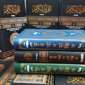 তাহফীজুল কুরআন মাজিদ - কালো